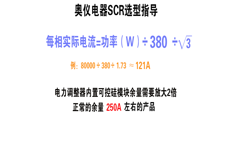 奧儀SCR選型手冊